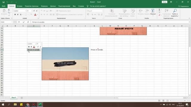 Примечание и как с ним работать. Создаем примечание в виде картинок в Excel 2019 смотреть онлайн