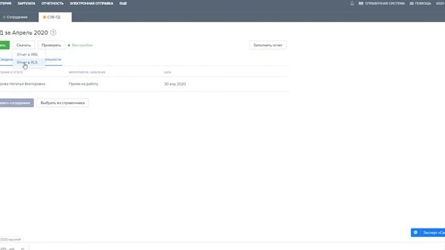 Как сформировать отчет СЗВ-ТД по новым правилам а программе БухСофт смотреть онлайн