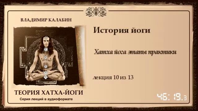 10 Хатха йога этапы практики смотреть онлайн