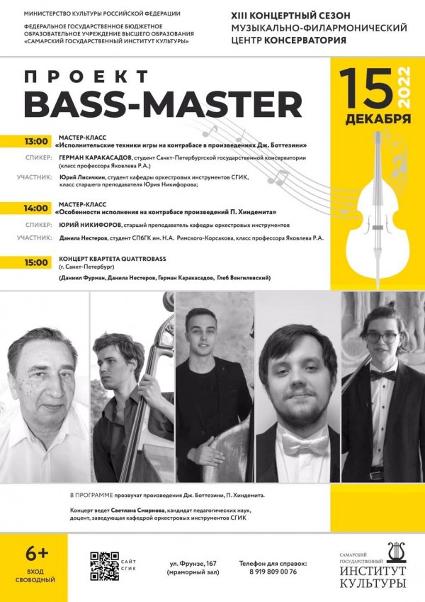 ПРОЕКТ BASS-MASTER
