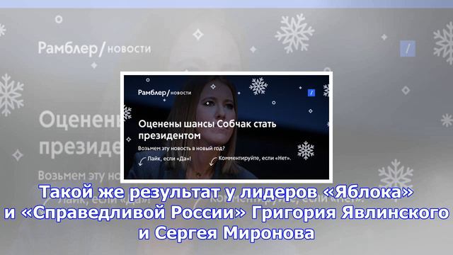 Оценены шансы собчак стать президентом смотреть онлайн
