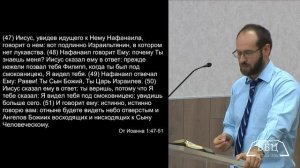 Как встреча со Христом меняет жизнь? (от Иоан. 1:47-51) | Александр Гуртаев
