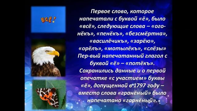 Секреты буквы Ё смотреть онлайн