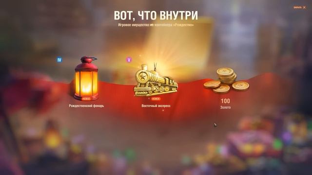 Открываю 20 НОВОГОДНИХ КОРОБОК / Новогодние контейнеры Мира Танков 2024 смотреть онлайн