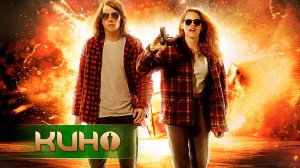 Ультраамериканцы (Трейлер)