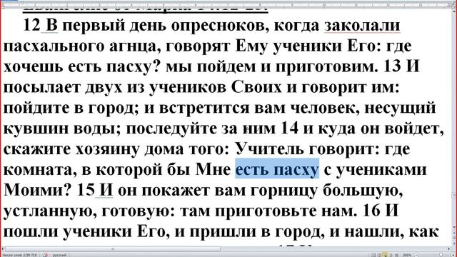 15.05.2019. Пособие по изучению Евангелия от Марка 14:1-25. смотреть онлайн