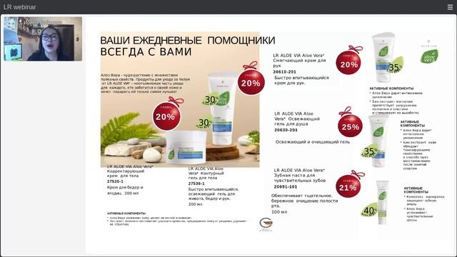 Вебинар И. Бабаховой "Обзор каталога LR WORLD Декабрь. Вы неотразимы!" смотреть онлайн