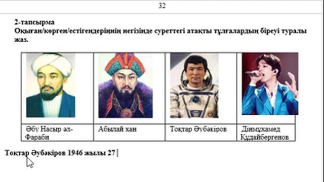 3 сынып Әдебиеттік оқу 3 тоқсан БЖБ 2 Атақты тұлғалар смотреть онлайн