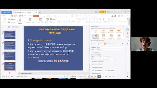 Испанский язык.mp4