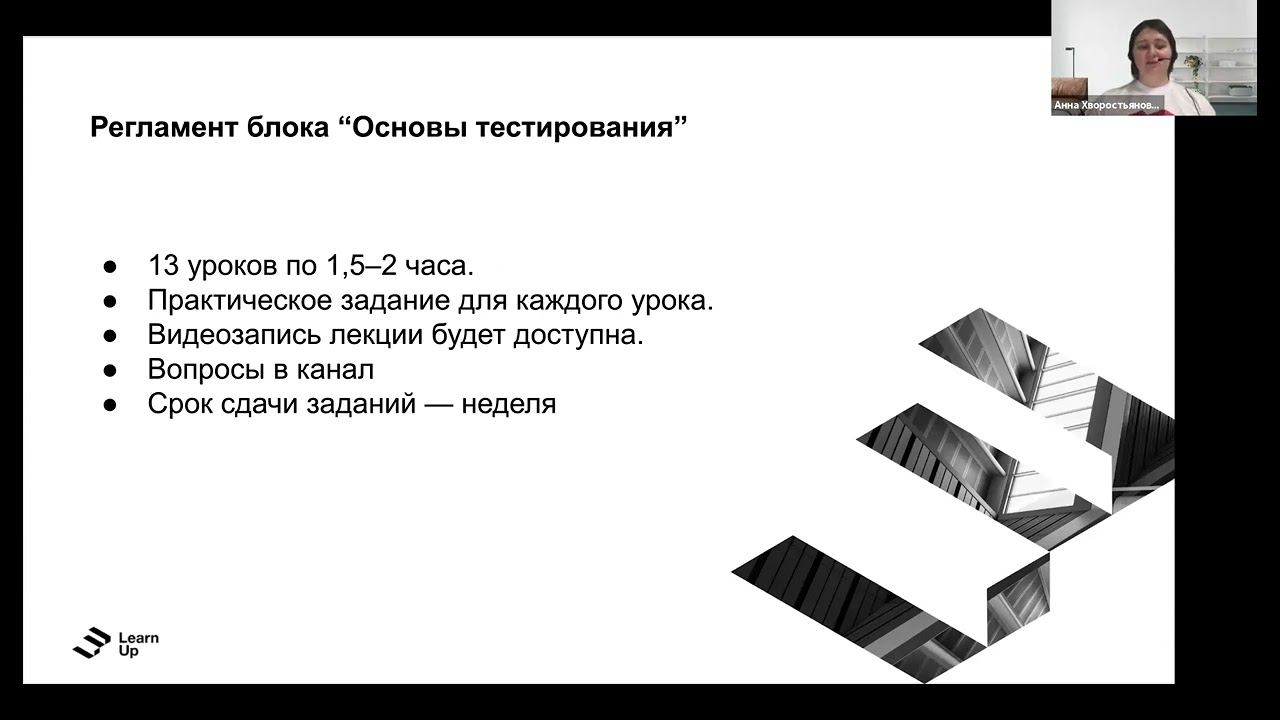 1 Тестирование в жизненном цикле разработки Виды тестирования Уровни и подходы в тестировании смотреть онлайн
