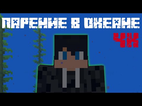 SOARING IN THE OCEAN OF MINECRAFT & CAVE ATMOSPHERE [4K] | ПАРЕНИЕ В ОКЕАНЕ И ПЕЩЕРЕ МАЙНКРАФТА [4К] смотреть онлайн