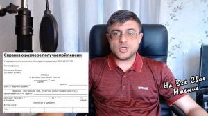 Получение справки о размере пенсии и иных выплат из Пенсионного фонда