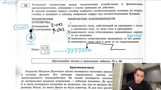 Установите соответствие между техническими устройствами и физическими закономерностями - №28674 смотреть онлайн