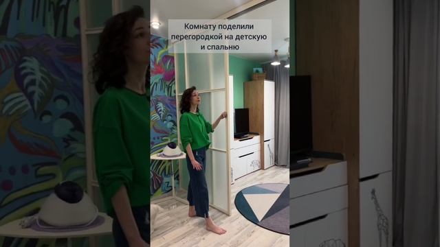 Комнату разделили перегородкой на детскую и спальню ? Однушка #shorts