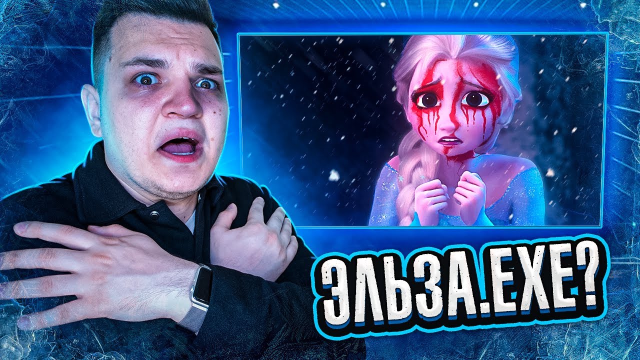 ХОЛОДНОЕ СЕРДЦЕ ЖУТКИЙ МУЛЬТИК НИКОГДА НЕ СМОТРИ смотреть онлайн