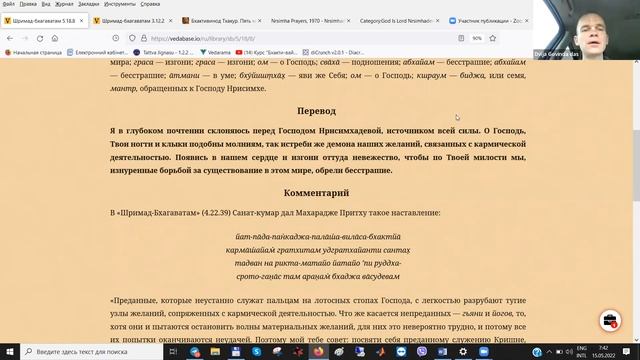 Изучение избранных стихов (5) Шримад-Бхагаватам 5.18.8 (ом̇ намо бхагавате нарасим̇ха̄йа) смотреть онлайн