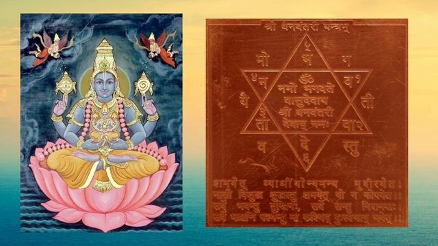 दुर्लभ धन्वंतरी मंत्र | durlabh dhanvantari mantra ( rare dhanvantari mantra 11 times смотреть онлайн
