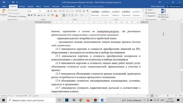 Заполнение финансовой части полного предложения смотреть онлайн