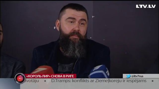 «Король Лир» снова в Риге смотреть онлайн