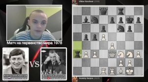 Решающая 32-партия между Анатолием Карповым и Виктором Корчным! Матч на первенство мира