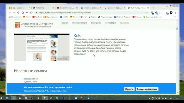 Лохотрон на все 100%,Сайт Одноклассники опасен #2 смотреть онлайн