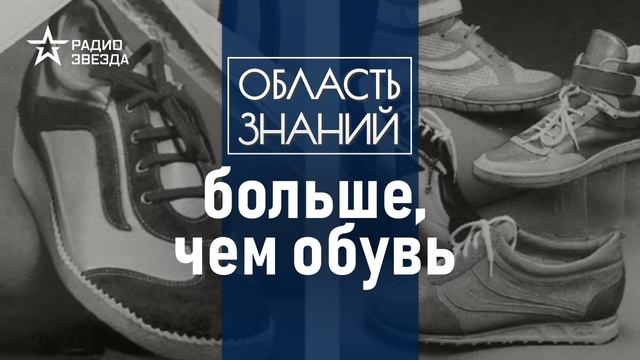 Кроссовки в СССР: как мы догоняли Запад. Лекции историка дизайна Екатерины Кулиничевой смотреть онлайн