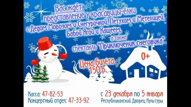 Новогодние представления в РДК смотреть онлайн