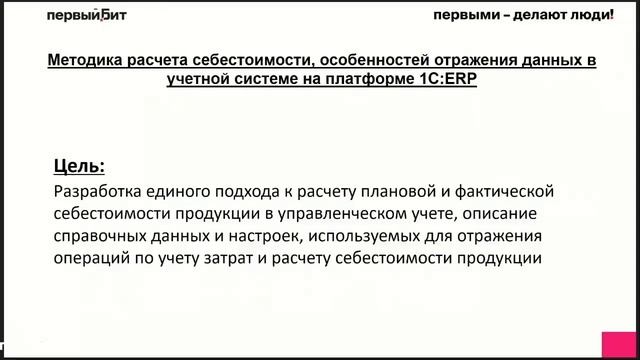 Необходимость методической поддержки проектов внедрения 1С: ERP смотреть онлайн