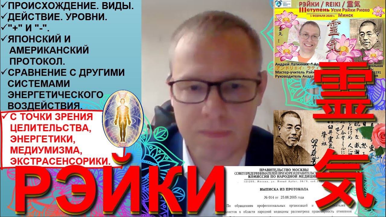 РЭЙКИ - REIKI - 霊気