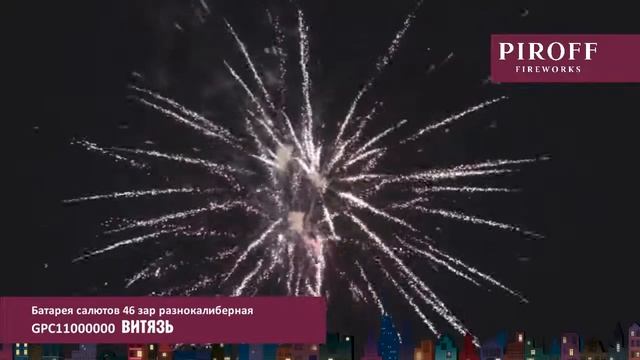 GPC11000000 ВИТЯЗЬ смотреть онлайн