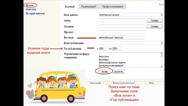 Поиск определенной книги, либо книг по интересующей вас теме в Электронном каталоге ЦБС г. Полевско смотреть онлайн