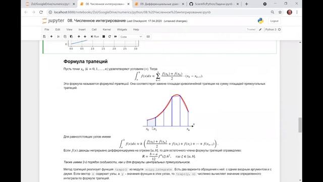 СКМ 2021-05-04-01 Численное интегрирование смотреть онлайн