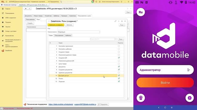 DataMobile 3. Создание и выгрузка ролей и пользователей смотреть онлайн