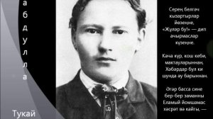 Габдулла Тукай  "Киңәш "