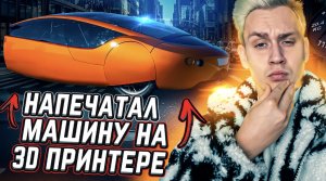 Полезное применение 3D принтера