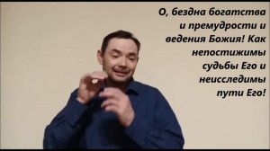 Я есмь Альфа и Омега. РЖЯ