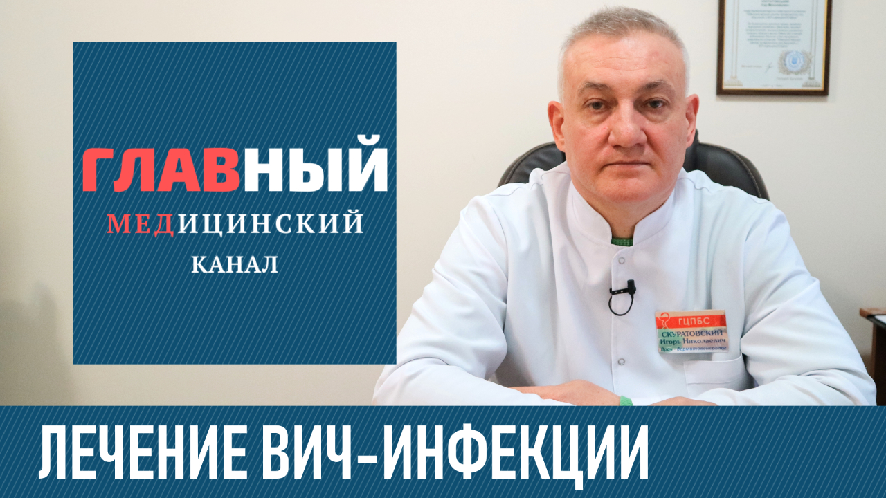 ГЛАВНЫЙ МЕДИЦИНСКИЙ КАНАЛ