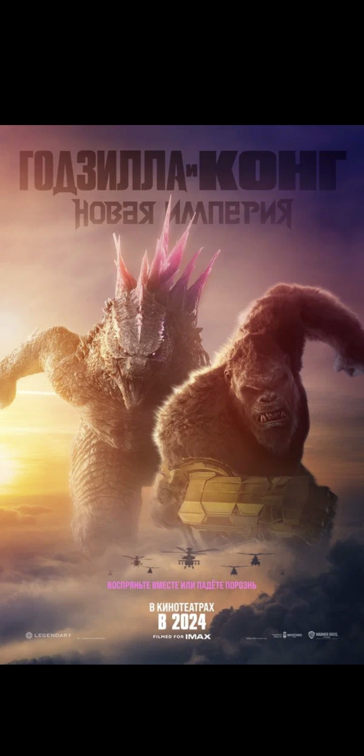 Годзилла и Конг: Новая Империя -
Русский трейлер #2 (Дубляж, 2024) смотреть онлайн