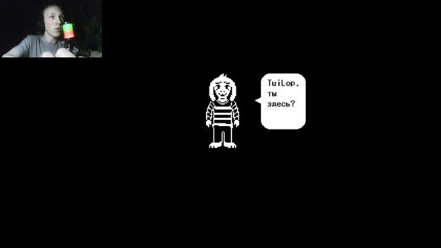АЗРИЭЛЬ ДРИМУРР. Прохождение #35 Undertale (пацифист) смотреть онлайн