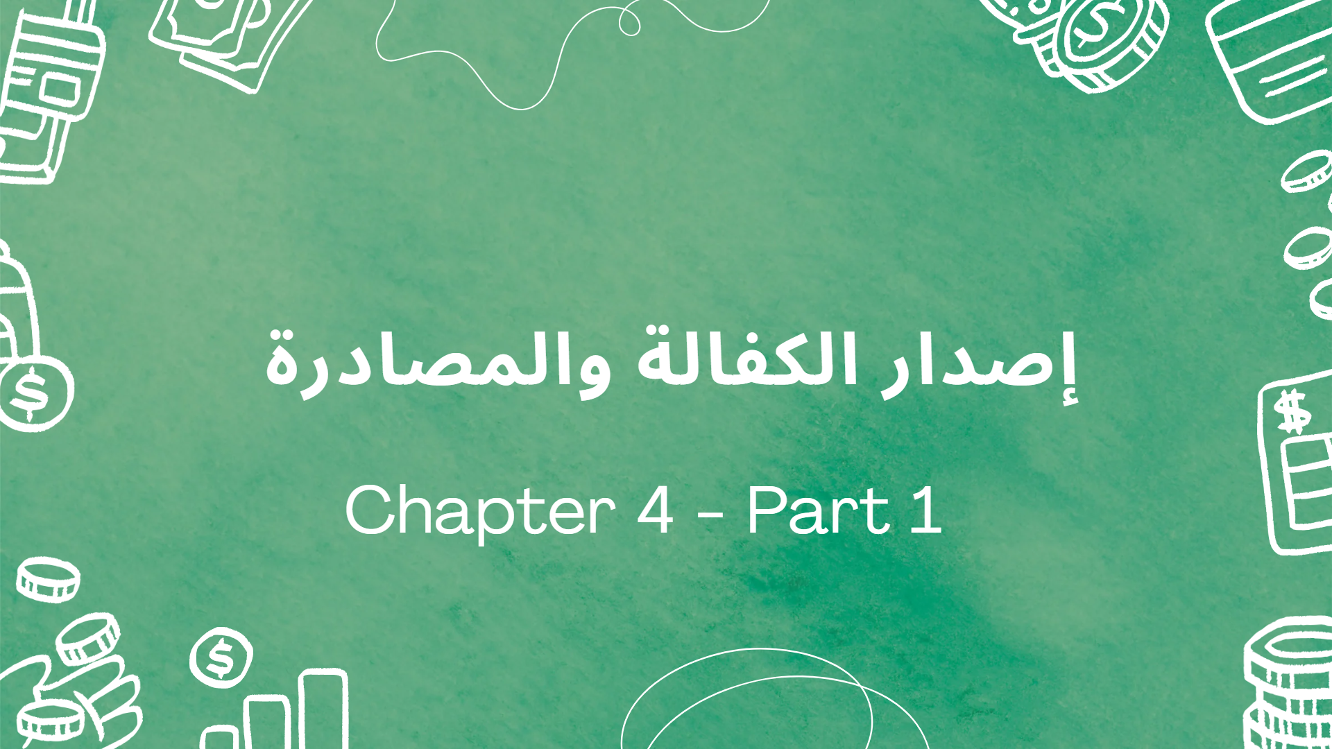 إصدار الكفالة والمصادرة смотреть онлайн