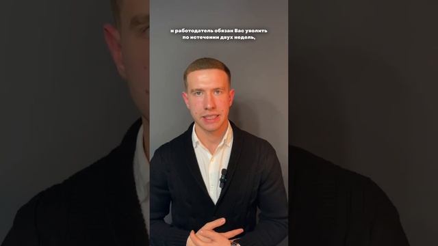 Как уволиться не отрабатывая двух недель ? смотреть онлайн