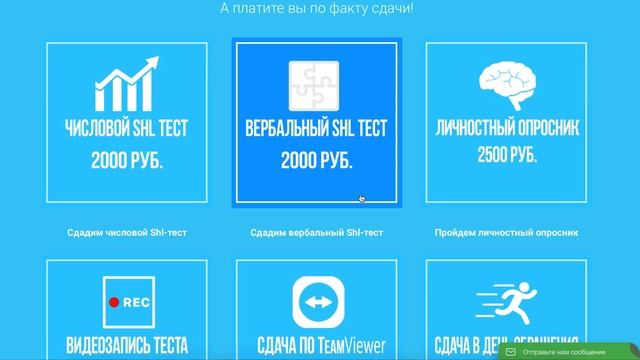 Вебстудия.net - сайты для компании Shl testing которая помогает проходить тесты и обучает им. смотреть онлайн