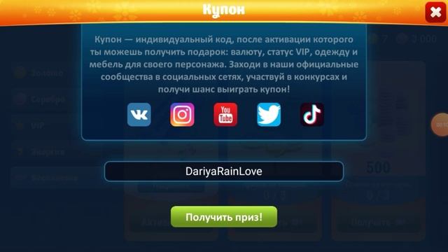 Промокод на золото ||Мобильная аватария|| смотреть онлайн