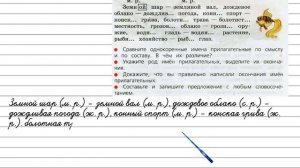Упражнение 130 - Русский язык 3 класс (Канакина, Горецкий) Часть 2