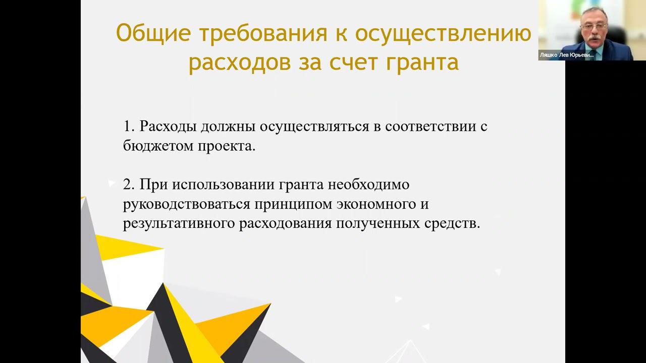 Особенности ведения бухгалтерии в рамках реализации проектов, получившего грантовую поддержку смотреть онлайн