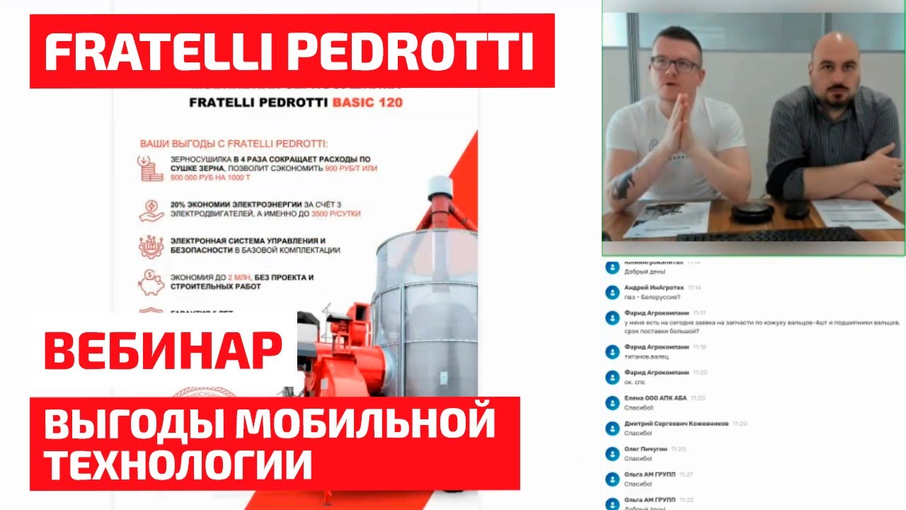 Fratelli Pedrotti. Выгоды мобильной технологии.