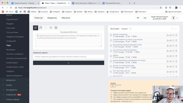 Владимир Лоцманов / Лекция 4 - Как парсить целевую аудиторию смотреть онлайн