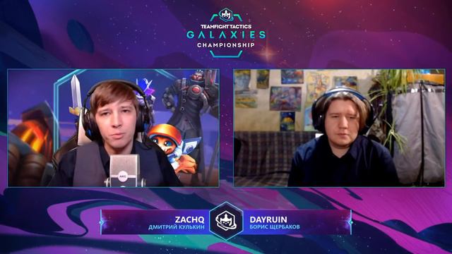 Teamfight Tactics | Чемпионат по «Галактикам» - Топ 8