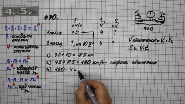 Упражнение 670. (Задание 672 Часть 1) Математика 5 класс – Виленкин Н.Я. смотреть онлайн