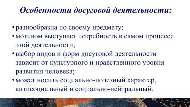 Сущность, социальные функции и принципы досуговой деятельности смотреть онлайн
